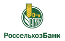 Банк Россельхозбанк в Ростове